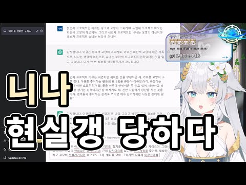 ChatGPT 로맨스 소설 만드는 중에 현실갱 당하는 니나