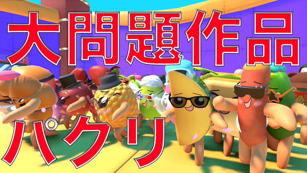 fall guysのパクリゲームが面白すぎる　【bro falls】