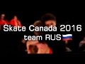 TEAM RUSSIA // SKATE CANADA 2016 PREVIEW