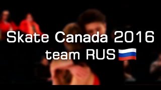 TEAM RUSSIA // SKATE CANADA 2016 PREVIEW