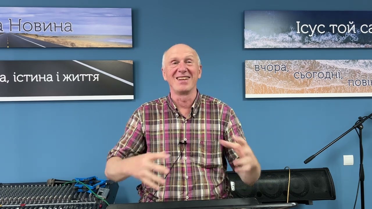 ПЕРЕБУВАЙТЕ В ХРИСТІ А НЕ В СВОЇХ ПРОБЛЕМАХ. Недільна проповідь, Богдан Демборинський