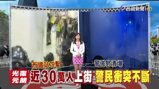 速龍小隊員警攻入西鐵站 棍棒攻擊民眾
