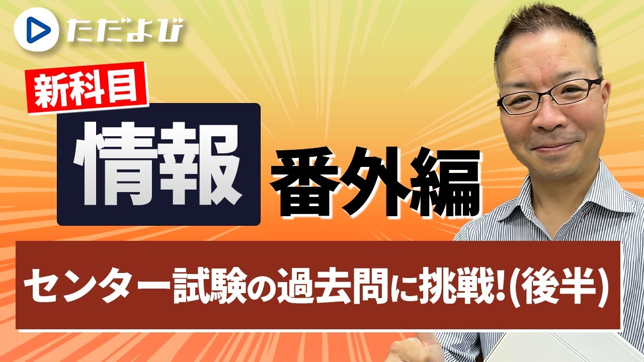 番外編＞大学入試センター試験の過去問に挑戦！！(後半)* - YouTube