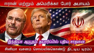 ஈரான் அமெரிக்கா போர் ஆரம்பமா IRGC அதிர்ச்சி அறிவிப்பு இந்தியா மாபெரும் Missile Launch