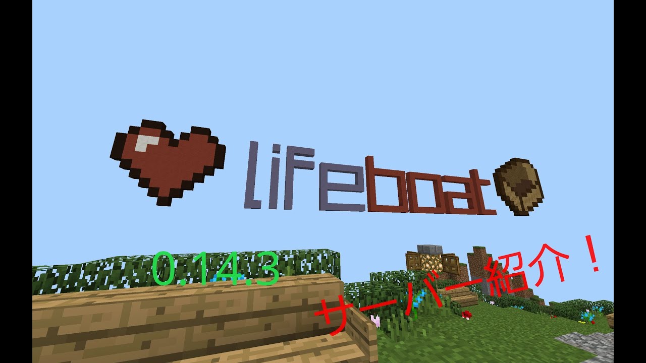 サーバー紹介0 14 3 マイクラpe Youtube