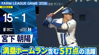 2026.6.5 ファームハイライト【DeNA vs ハヤテ】