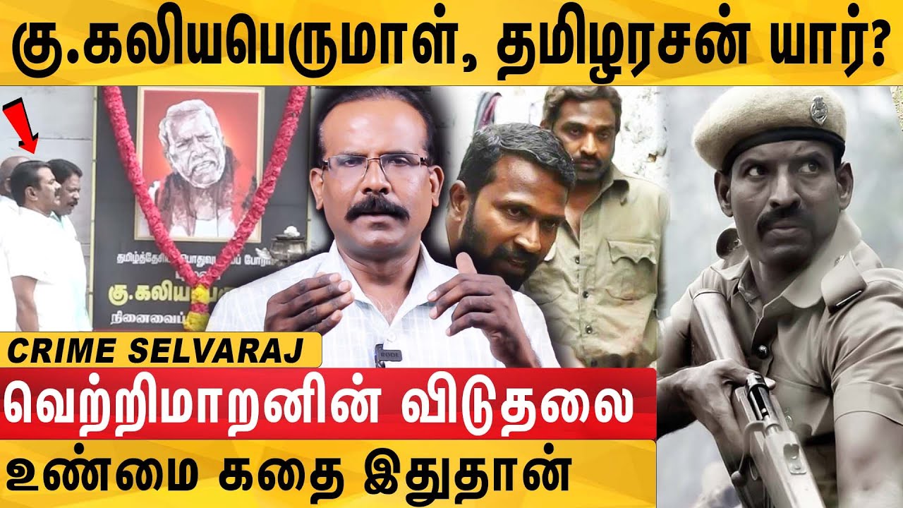 அரியலூர் குண்டு வெடிப்பில் நடந்தது என்ன? | Crime Selvaraj | Viduthalai | YELLOW BENCH TAMIL