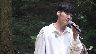 180902_대관령 토리 음악숲의 노래_휘성(Realslow)