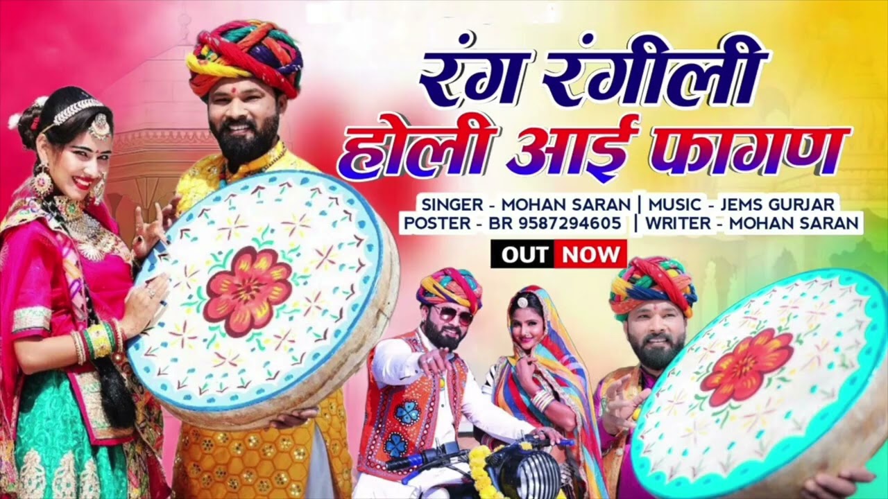 रंग रंगीली होली आई फ़ागण  न्यु वायरल फ़ागण सोंग !! New Fagan Nontop Song 2026