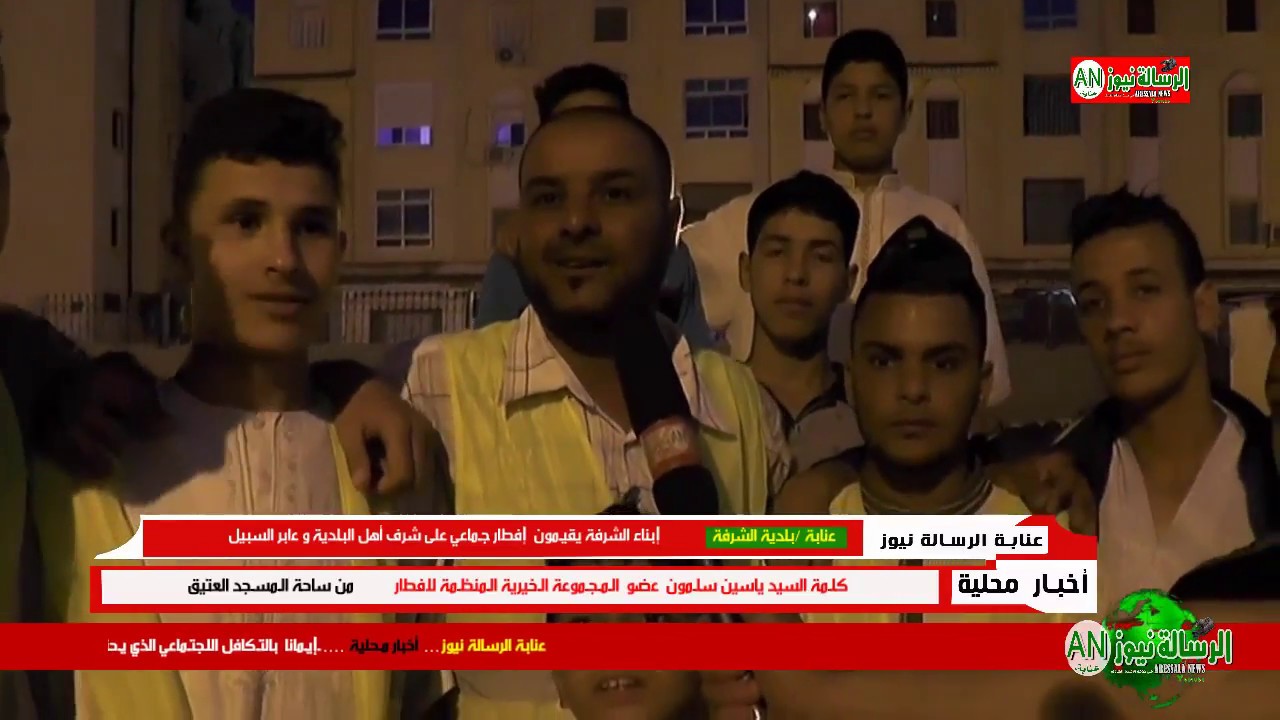 عنابة الرسالة نيوز / أبناء الشرفة يقيمون إفطار جماعي لأهل البلدية و عابروالسبيل