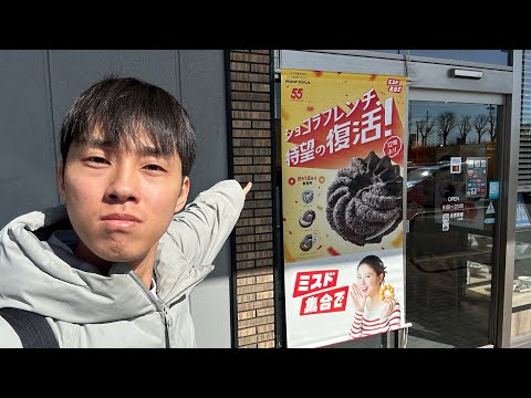 【フル】元ミスド店員がショコラフレンチを12年ぶりに食べてみた
