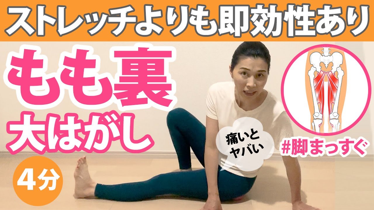 たった１回で憧れの柔軟性が手に入る。脚が攣る事もなくなります