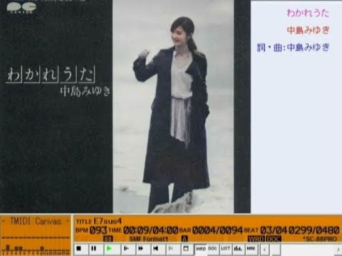 DTM わかれうた （中島みゆき） 改