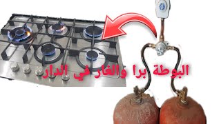 كفاش تركب لابراي دال الغاز بدون اخطاء.Cvash installs Labray Dal Gas without errors