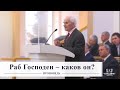 Раб Господен - каков он? / Проповедь