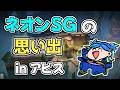 【VALORANT】ネオンSG専のアビスでの思い出