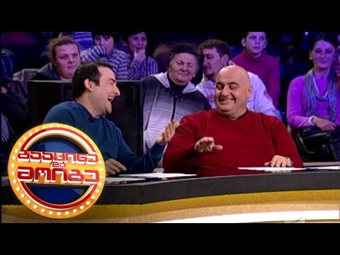 გააცინე და მოიგე - 87-ე გადაცემა