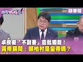藍白政黨合作及倒閣動作