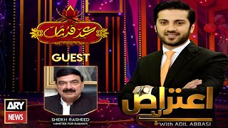 Aiteraz Hai | Adil Abbasi | ARYNews | Eid Special |1 August 2020