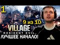 ПАПИЧ ИГРАЕТ RESIDENT EVIL 8 VILLAGE! (часть 1)