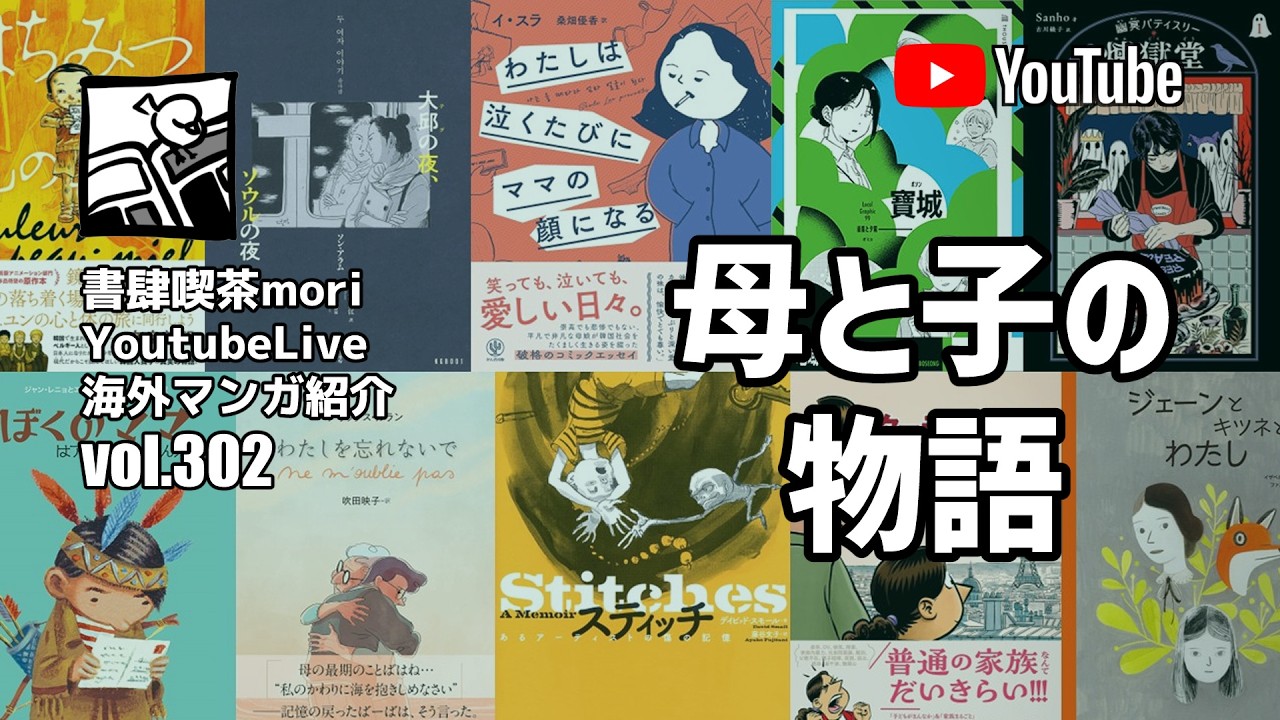 外国のマンガです直筆です YouTube Live] Introducing Overseas Comics #302 