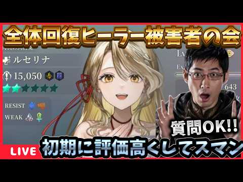 【幻想水滸伝】STAR LEAPにおける全体回復キャラの役割と編成の選び方