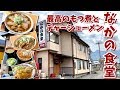 【リクエストシリーズ #7】かつ丼とラーメン・なかの食堂