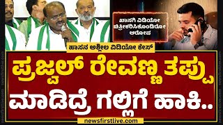 DCM DK Shivakumar ಮೇಲೆ HD Kumaraswamy ಏಕವಚನದಲ್ಲೇ ವಾಗ್ದಾಳಿ | @newsfirstkannada