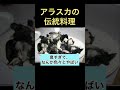 臭すぎてやばい…世界の食べ物🐧🐧
