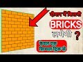 10' x 10' की दीवार में कितनी इंटे लगेगी? How Many Bricks Are Used in A 10' x10' Wall?