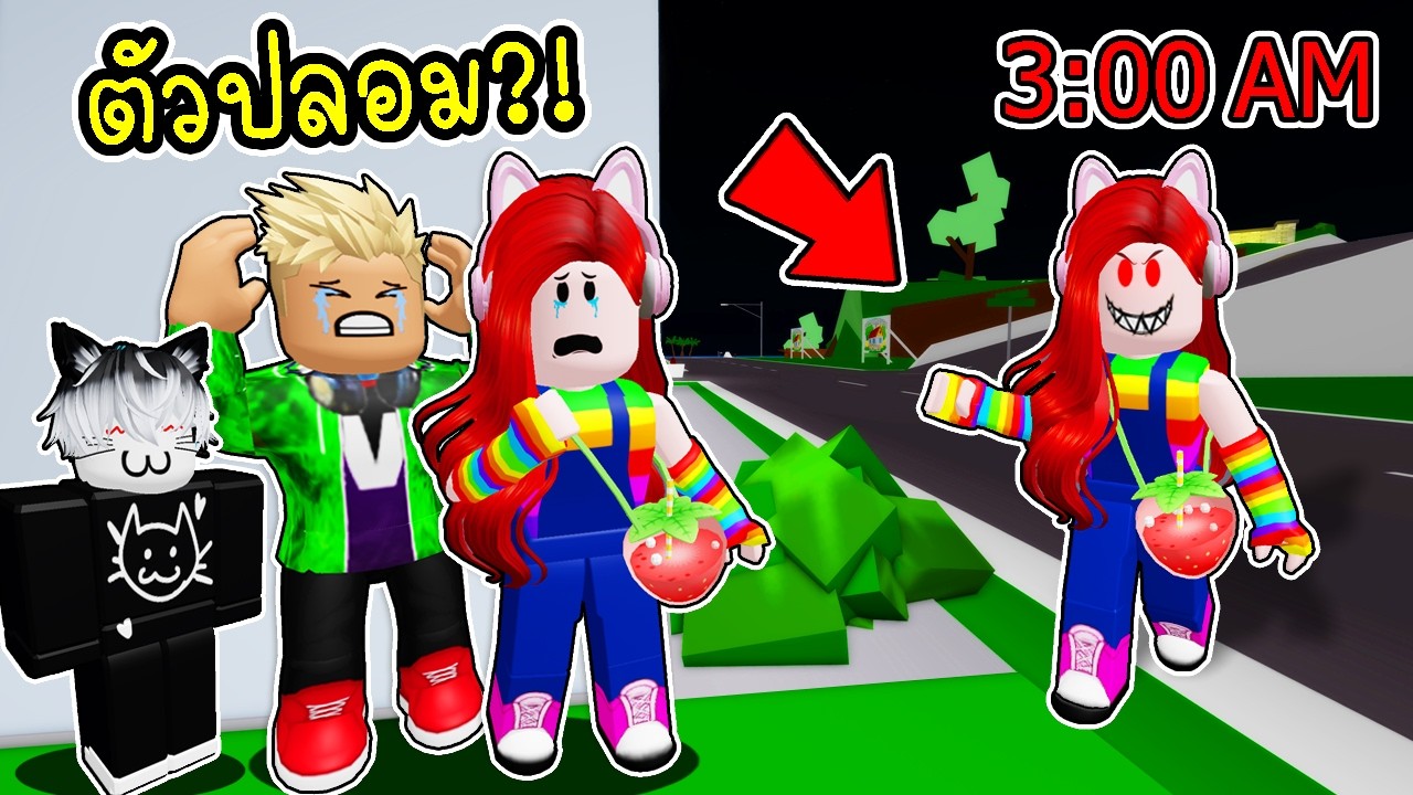 ตัวปลอม?! พี่ฝนเจอตัวเองยืนอยู่หน้าบ้านตอนตี 3... ใครคือตัวจริง!? 😱 Brookhaven 🏡RP