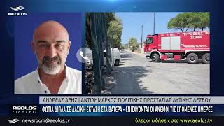 Φωτιά μικρής έκτασης στα Βατερά
