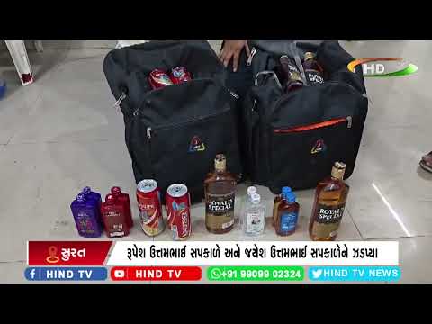 સુરતમાં હાલ દારૂબંધીની કડક અમલવારી