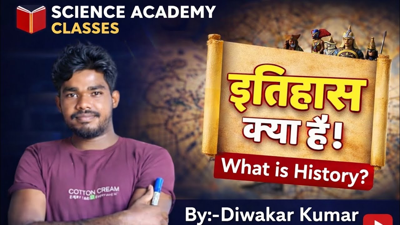 ll इतिहास क्या हैं।। What is History ll Science Academy Classesll By -Diwakar Kumar ll 