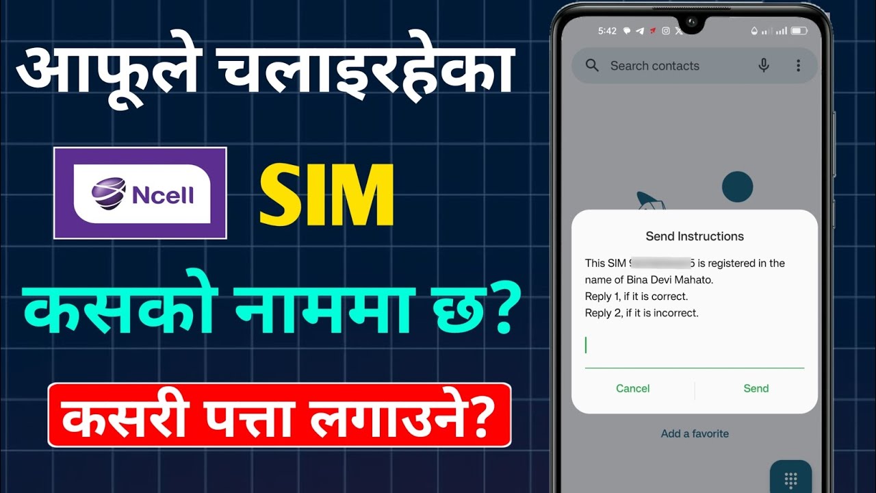 Ncell Sim Kasko Name Ma Xa Kasari Check garne | Ncell Sim Kasko Name Ma Xa