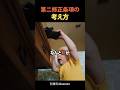 第二修正条項の考え方#shorts