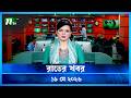🟢 রাতের খবর | Rater Khobor | 19 May 2026 | NTV Latest News Update