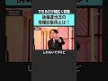 【田中渓&times;後藤達也】情報収集術 #後藤達也 #田中渓 #投資 #資産運用 #円安 #マインドセット #不動産投資 #お金の勉強 #マネーメイト #MONEYandMATE