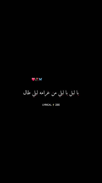 KalamEneih|#yalilyalili|#arabic |#music|#lyrics |#shrine#fyp