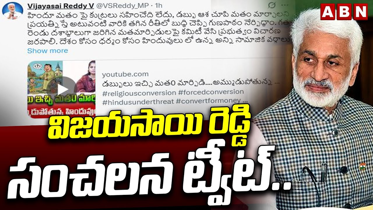 విజయసాయి రెడ్డి సంచలన ట్వీట్.. | Vijaya Sai Reddy Sensational Tweet Hindhu Religion  | ABN
