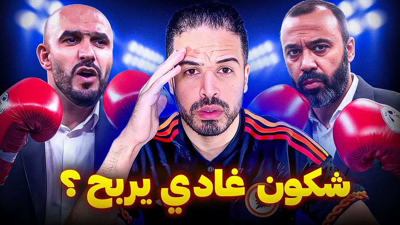 مقابلة بين ركراكي و سكيتيوي / ماتش اوغندا