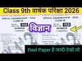 20 March Class 9th Science Viral Question Paper 2026 || class 9 science final exam paper 2026