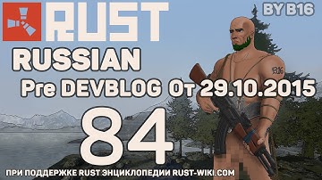 Rust Pre Devblog 84 / Новости Rust от 29.10.2015