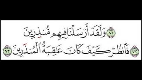سورة الصافات الآية 73