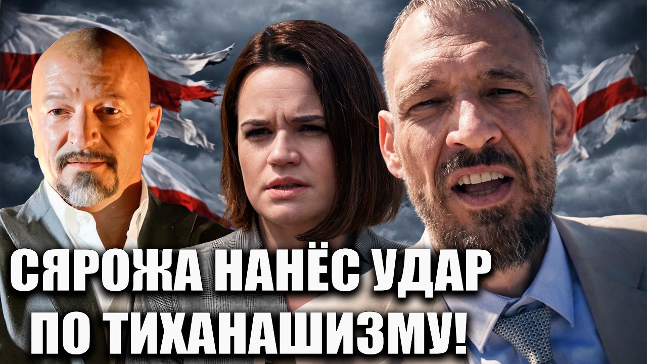 СЯРОЖА ТИХАНОВСКИЙ НАНЁС УДАР ПО СВЕТКЕ С ПОМОЩЬЮ ПРОКОПЬЕВА