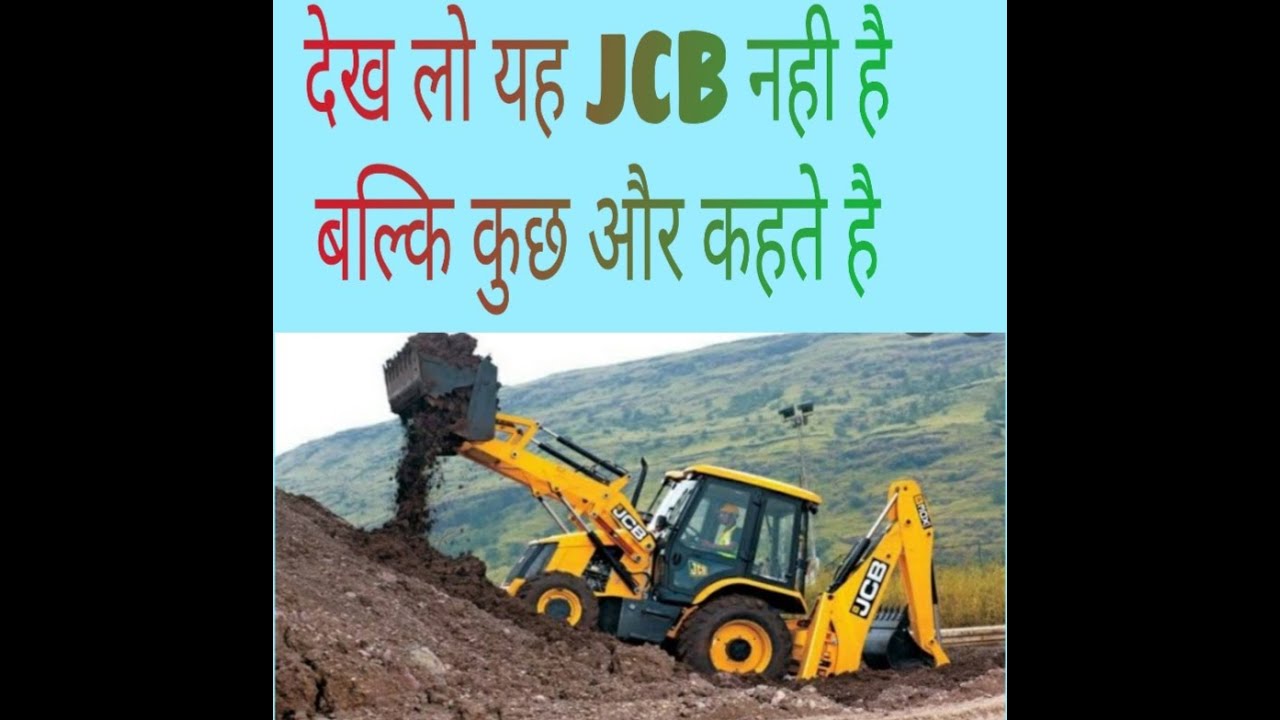 Jcb Ko Kya Kahte Hai 🤔 Jcb machine jcb video YouTube
