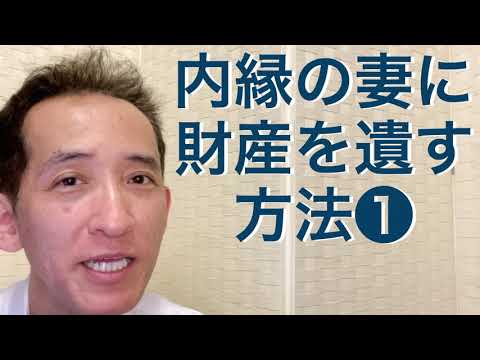 東海市 遺言書 相談 内縁の夫に書いて欲しい