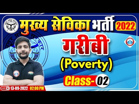 Poverty | गरीबी | Causes Of Poverty | UPSSSC Mukhya Sevika Exam 2022 | मुख्य सेविका भर्ती 2022