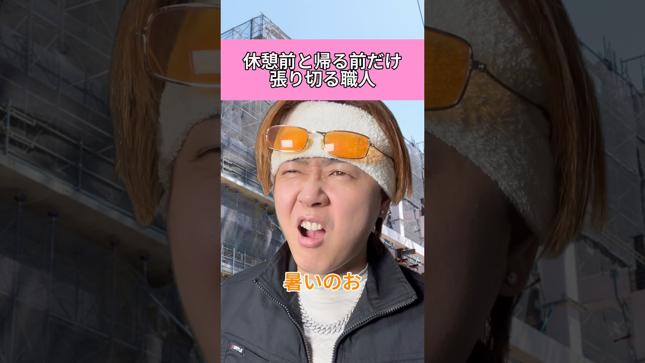 みんなの現場にはいる？ #建設業 #職人あるある