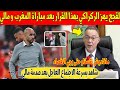 عاجل اليوم لقجع يهز الركراكي بهذا القرار بعد مباراة المغرب و مالي التي اغضبت المغاربة شاهد 